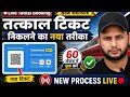 How To Book Tatkal Ticket In New IRCTC Website New Process Hidden Setting Live Booking