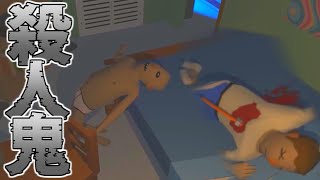 ぐにゃぐにゃ殺人鬼で遊ぶホラーゲーム-THE MAN MAN-