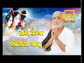 Ram Katha Morari Bapu Watch Live On Aastha Prime1 Channel On Aastha App