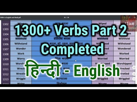 1300 + Verbs | Verbs List in English Grammar in Hindi Part -2 Video