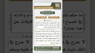 11571 - حكم تقبيل الأبناء أيادي آبائهم أو أمهاتهم  -  نور على الدرب image