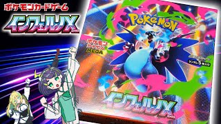 【ポケカ開封】インフェルノX 1BOX開封①【ポケモンカード】