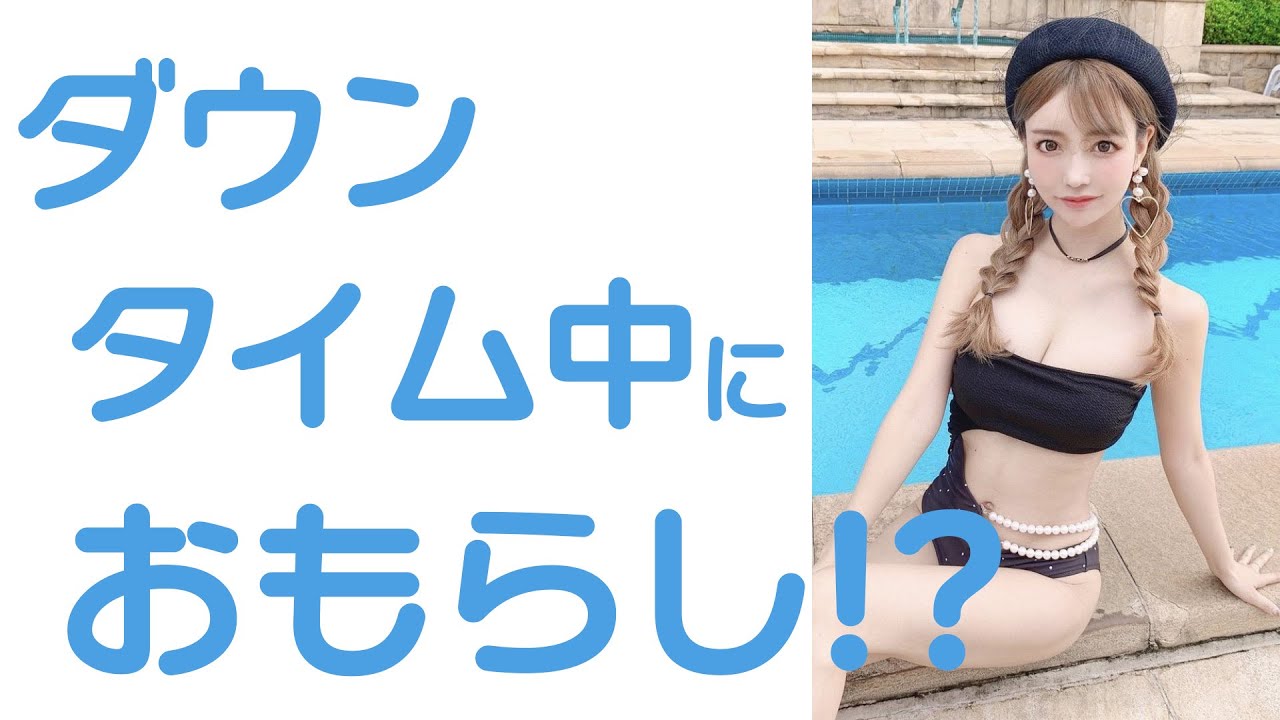 【整形】【吉川ちえ】ダウンタイム中におもらし!?