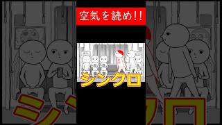 座るタイミングが完璧な奴ら【みんなで空気読み。4】 #shorts #ゲーム実況 #空気読み