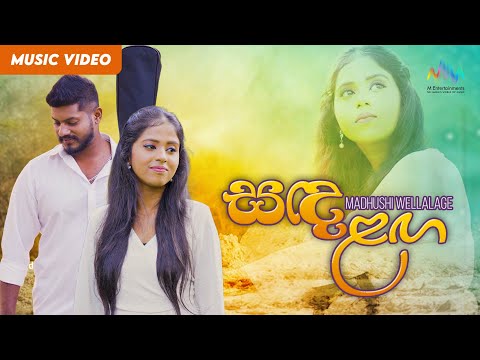 Sanda Langa (සඳ ළඟ) - Madushi Wellala  I Cover Song  | Sinhala Song