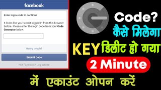 How To Forget Facebook Google Authenticator Key | Login Code Problem Facebook | Google Authenticator