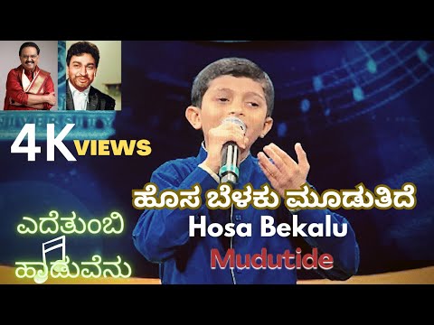 Hosa Belaku Mudutide by Tejas Shastri A - Dr Rajkumar #tejasshastri