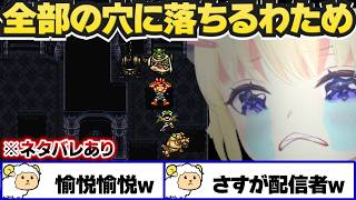 【 クロノ・トリガー 】全部の穴に落ちて悔しいわため【角巻わため/ホロライブ切り抜き】※ネタバレあり