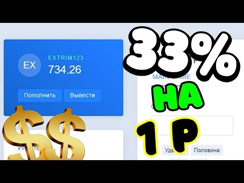ТАКТИКА 1 Р НА 33% ЭТО ФАРМ ТАКТИКА ДЛЯ НВУТИ, nvuti беспроигрышная тактика окупа, таткика, деньги