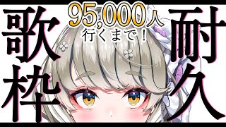 [Vtub] 響かさね 95000人耐久