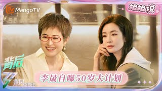 [影音] 乘風2025 第十期 完整版