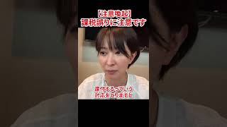 国保や税金の課税誤りに注意してください　#さとうさおり #やちよの会
