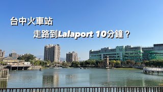 Re: [資訊] LaLaport假日接駁車 +台中車站(大智北