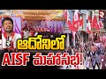 ఆదోని లో aisf మహాసభ aisf mahasabha in adoni cpi ramachandraiah cpi gujjula eswariah rtv