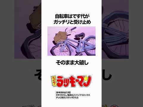 【とっても!ラッキーマン】日本一ツイてない中学生、追手内洋一 #ラッキーマン #雑学 #anime