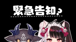 【 緊急告知？ 】本日はお集まりいただき誠に… 20：00～【 夜見れな / でびでび・でびる / にじさんじ 】