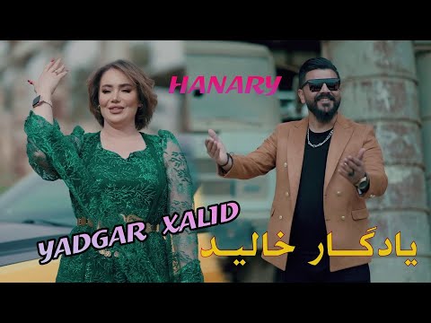 Yadgar Xalid "Hanary" 2022 یادگــار خالیـد
