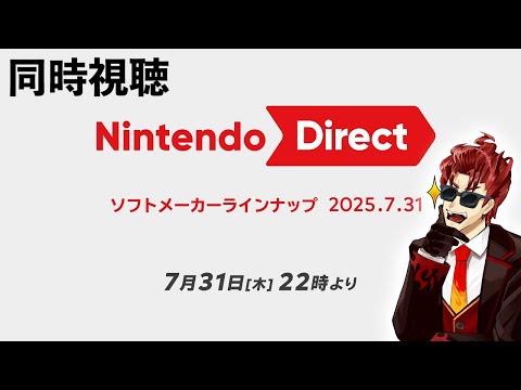 どうせならニンダイ同時視聴しない？（Switch2未所持）