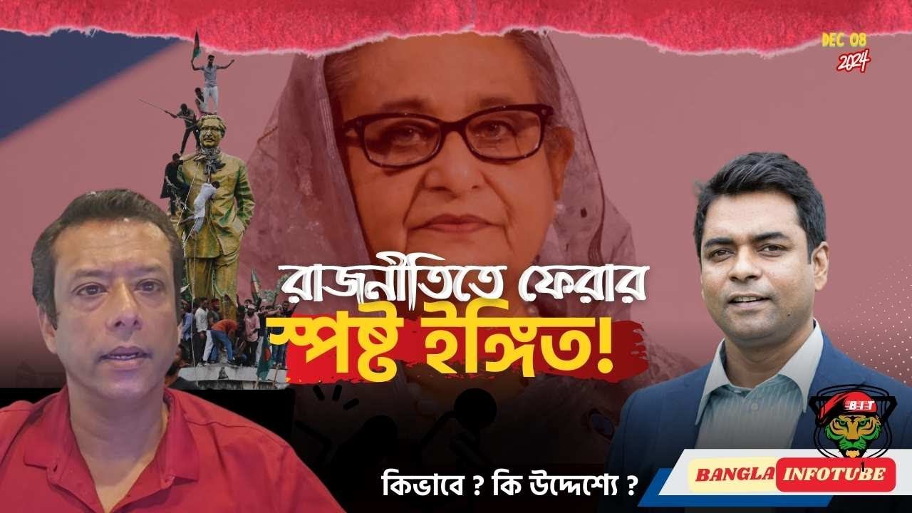 রাজনীতিতে ফের সক্রিয় হচ্ছেন হাসিনা ?II Hasina trying to comeback in politics? II Shahed Alam Show