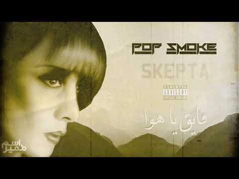 Fayrouz X Pop Smoke X Skepta - فايق يا هوا (ESM Remix)