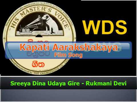 Sreeya Dena Udaya Gire  - Rukmani Devi / Hindi Song