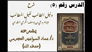 صورة شرح دليل الطالب (5) د. عماد السواعير