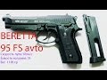 BERETTA 92 FS AVTO Видео обзор тест Беретта 92 фс авто 