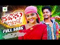 VARI CHENU KOTHAKOCHE FULL SONG THOVVA TAPPAKE NEELAMMA YAMUNA TARAK ROHIT LAVANYA DILIP