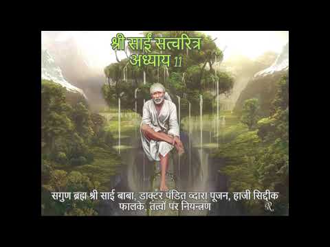Shri Sai Satcharitra chapter 11