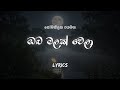 Oba Malak Wela Lyrics ඔබ මලක් වෙලා Somathilaka Jayamaha