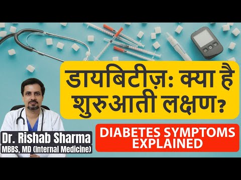 Diabetes symptoms in men, women in Hindi II Diabetes ke lakshan kya hote hain II Madhumeh ke lakshan