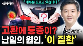 '남성 대부분 모릅니다' 고환에 통증 있다면 남성 난임의 원인 , 이 질환?!