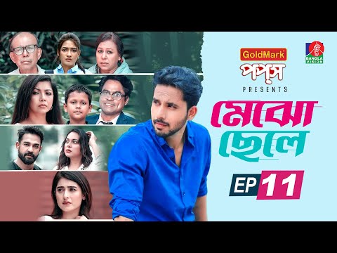 Mejho Chele | মেঝো ছেলে | Ep 11 | Zaher Alvi | Sushama Sarker | Sini Snigdha | Bangla Natok 2025