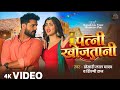 Kareja Ago Tohre Lekha Patni Khoja Tani Khesari Lal Yadav Shilpi Raj Bhojpuri Song 2026