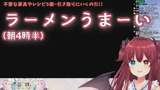 おいしそうにラーメン食べる夢月ロア【うまーいしあわせ】