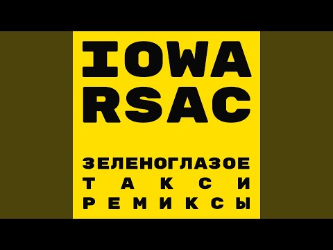 Зеленоглазое такси (Denis First Remix)