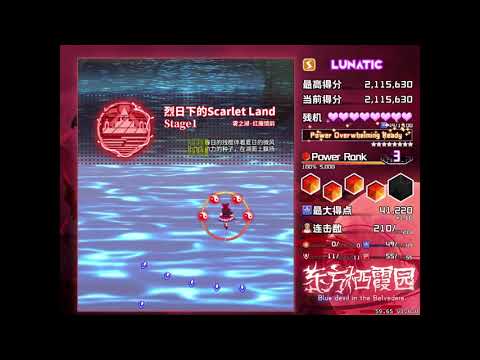 Touhou Blue Devil in the Belvedere Stage 1 Theme - Mangzhong of the Misty Lake