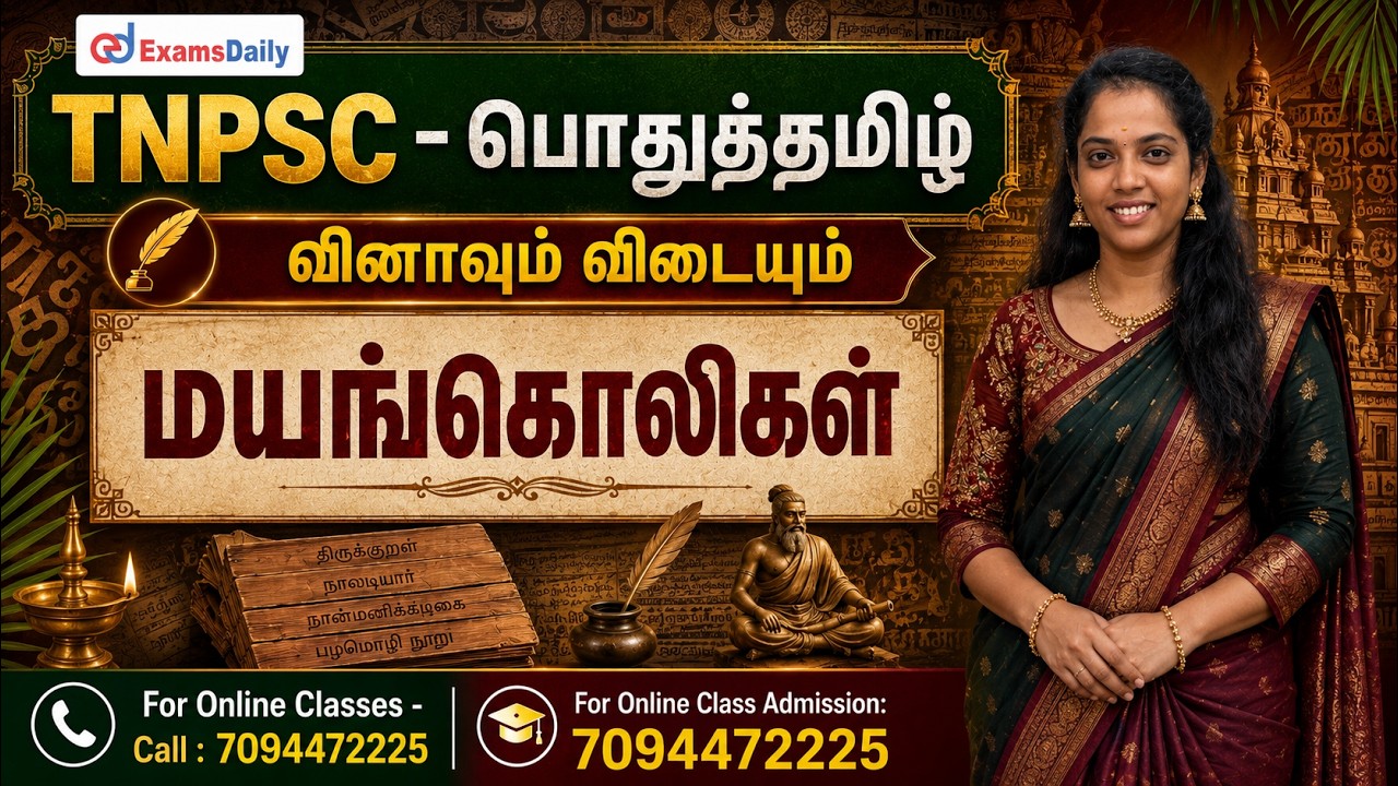 TNPSC - பொதுத்தமிழ் | வினாவும் விடையும் | மயங்கொலிகள் | For Onli