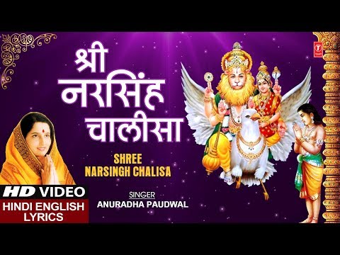 Shree Narsingh Chalisa (Lyrical) — watch video