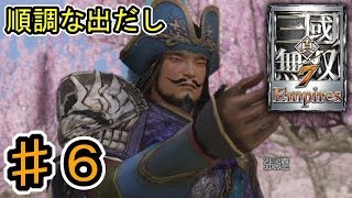 [真・三國無双7 Empires] ♯６ Switch版発売記念 (実況プレイ)