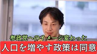 【ひろゆき】最近、参政党について、ひろゆきが思う所をしゃべってください。 参政党のイメージ変 - ひろゆき切り抜き 2026.06.08