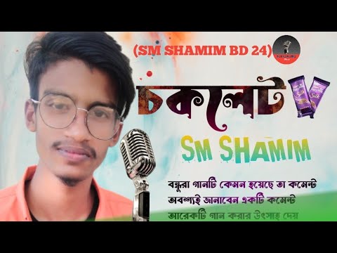 Chocolate💔।চকলেট।স্যাড সং শামীম।Sad Song Shamim।