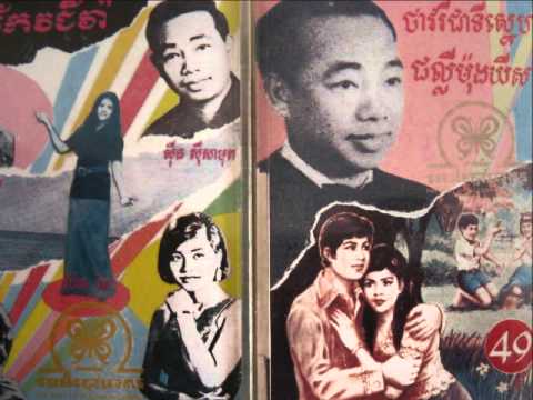 Sinn Sisamouth - Somneang Charp Meas