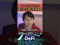 イーサリアムから乗り換える仮想通貨が意外？ defi eth nft