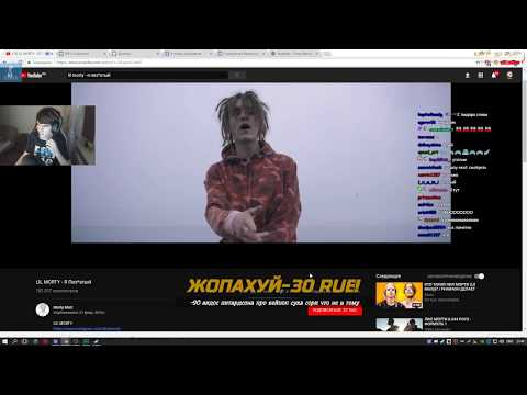 БРАТИШКИН СМОТРИТ | LIL MORTY - Я Пиз*атый