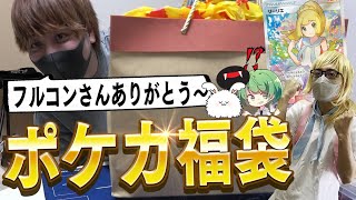 え ルドーだァって女の人の声聞こえてビビった…でもたぶん、前にとりが言ってたやつが反響(?)してみたいな感じになってるだけよな……? - 【ポケカ】めっちゃお世話になってる先輩が俺のためにポケカ福袋を準備してくれたから開封してみたら特級呪物が出てきたんだけどwwww【開封動画】