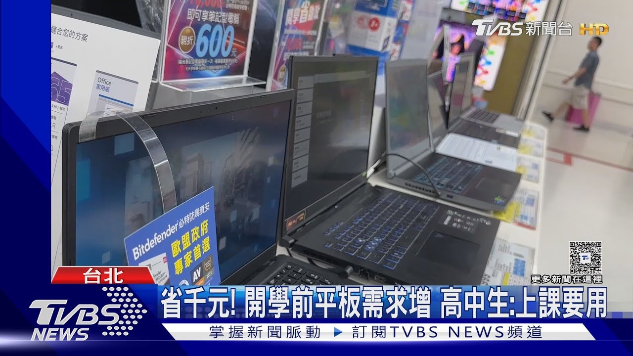 開學季大禮包!筆電送8千元配件 iPhone降5千元