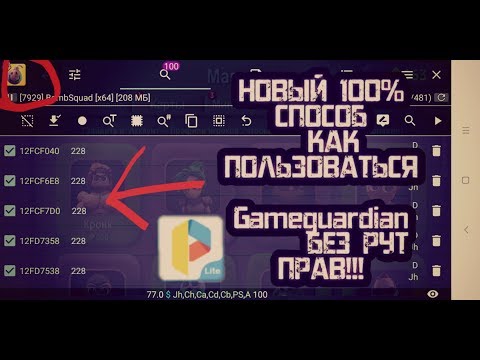 🔴КАК ПОЛЬЗОВАТЬСЯ Gameguardian БЕЗ РУТ ПРАВ!!! КАК ПОЛЬЗОВАТЬСЯ Parallel Space!?