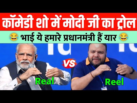 Modi Acting Fail – comedian ne troll kar diya zabardast style me, viral dhamaka | Expose TV
