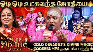 Download lagu 🔴சிவனை தட்டி எழுப்பும் Gold Devaraj-ன் சிவ தாண்டவ சம்பவம்😱| Odi Odi Utkalantha Jothi Live Perfomance mp3